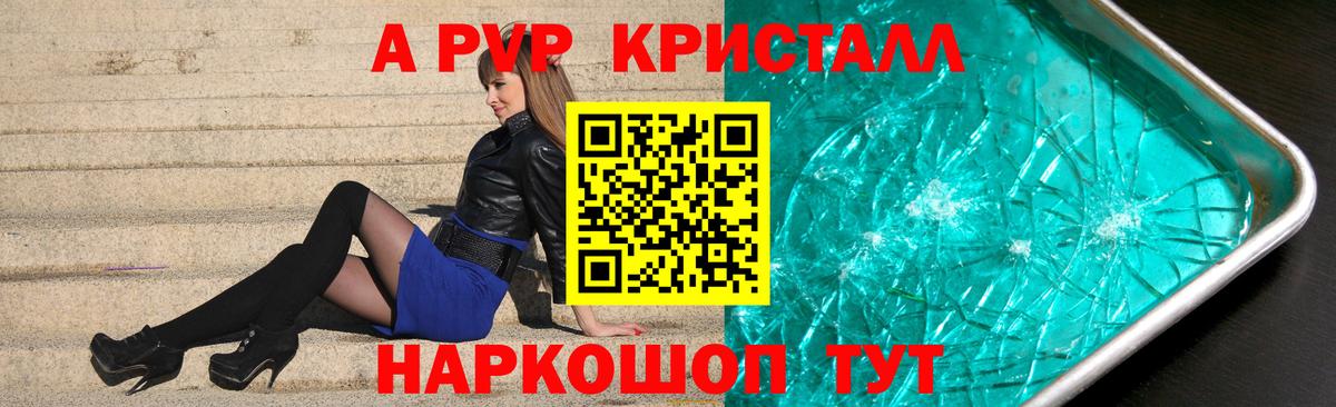 A-PVP Crystall  Alfa_PVP Соль  APVP  A PVP мука  Вход с VPN  Дербент 