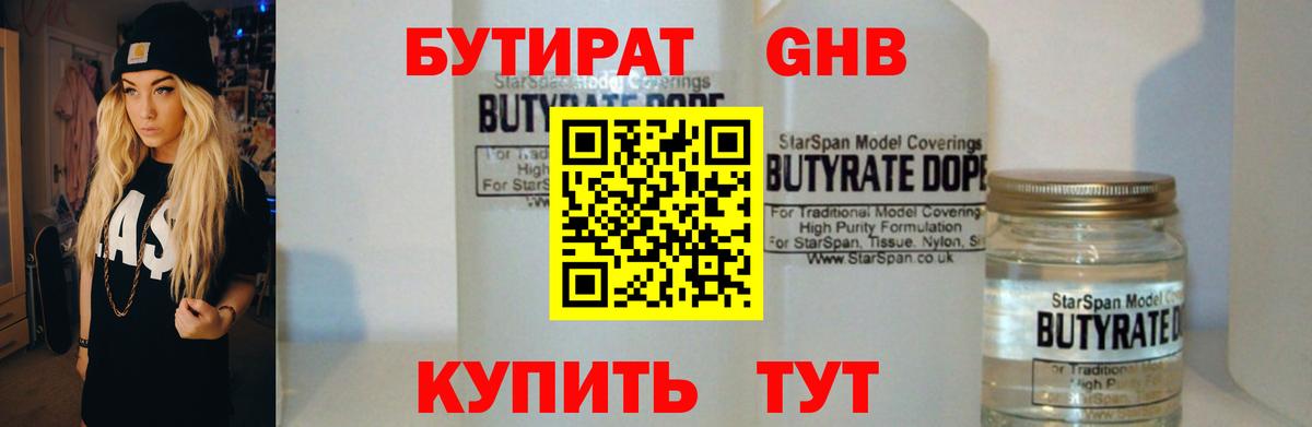 БУТИРАТ бутандиол Дербент