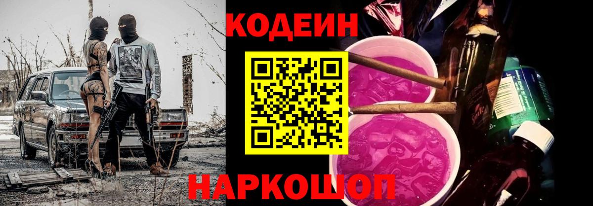 Кодеин напиток Lean (лин) Дербент
