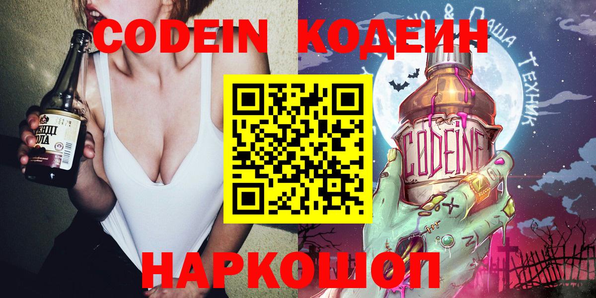 Codein Purple Drank  Кодеиновый сироп Lean Purple Drank  Вход с VPN  Дербент 