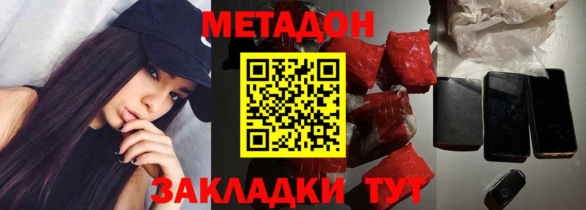 МЕТАДОН кристалл Дербент